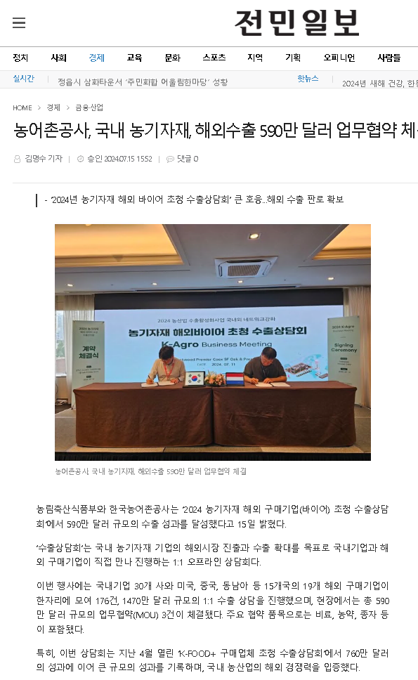 2024.07.15전민일보(해외수출 590만달러 업무협약 체결).png